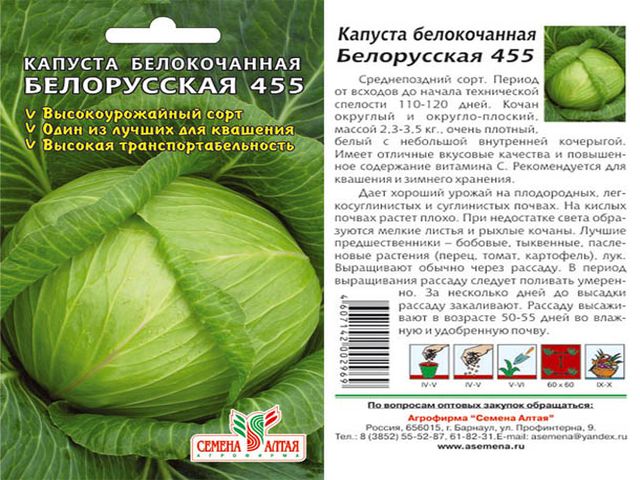 455 din bielorusă