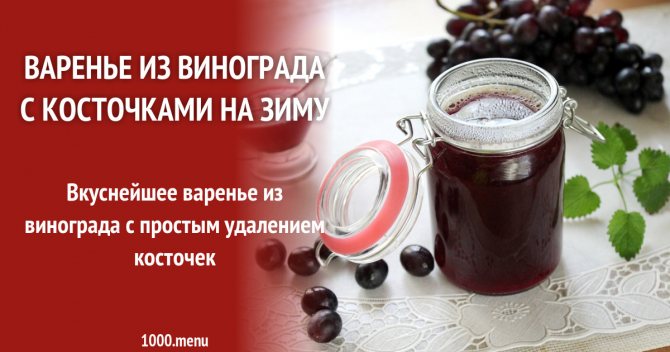 How to cook grape seed jam