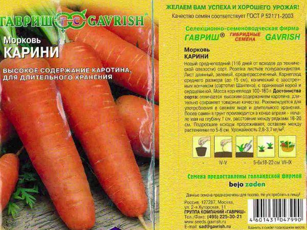 моркови карини