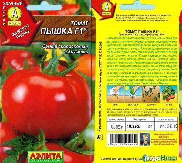 Among vegetable growers of the Moscow region, the tomato variety Pyshka F1 is popular